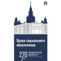 Право социального обеспечения. Практикум