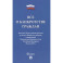 Все о банкротстве граждан. Сборник нормативных правовых документов