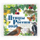 Календарь Птицы России с голосами 2026 год