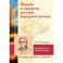 АГП Задачи и характер русской народной школы. С.А. Рачинский