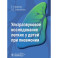 Ультразвуковое исследование легких у детей при пневмонии