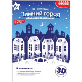 3Д аппликация. Зимний город