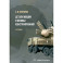 Детали машин и основы конструирования. Учебник