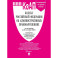 КОАП РФ по сост. на 25.09.2025 с таблицей изменений и с путе