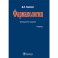 Фармакология: Учебник