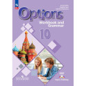 Английский язык. Второй иностранный язык. 10 класс. Базовый уровень. Тетрадь-тренажёр