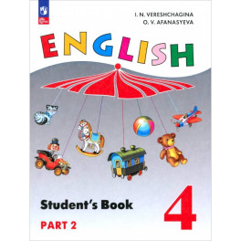 Английский язык. 4 класс. Учебное пособие. В 2 частях. Часть 2