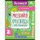 Русский язык. Кроссворды с орфограммами. 2 класс