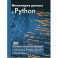 Инженерия данных в Python