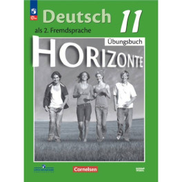 Немецкий язык. 11 класс. Базовый уровень. Тетрадь-тренажёр