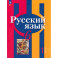 Русский язык. 6 класс. Учебное пособие. В 2-х частях. Часть 1