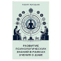Развитие психологических знаний в рамках учения о душе