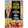 Турецкие прокси. Как Турция поддерживает терроризм, разжигает войны и совершает геноцид