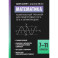 Математика: комплексный тренажер для подготовки к ЕГЭ, ОГЭ и олимпиадам: 7-11 класс