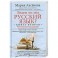 Знаем ли мы русский язык? Книга 2