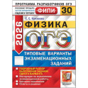 ОГЭ 2026. Физика. 30 вариантов. Типовые варианты экзамена