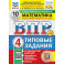 ВПР. Математика. 4 класс 10 вариантов. Типовые задания. ФОГОС