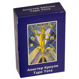 Алистер Кроули. Таро Тота. Русское издание