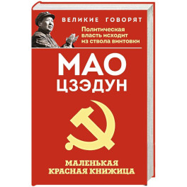 Маленькая красная книжица