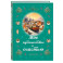 Блокнот. Мое путешествие к счастью (бирюзовый)