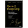 Как я стал миллиардером. Легендарная автобиография в подарочном оформлении с закрашенным обрезом