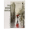 Город японской акварелью. Рисуем города, улицы, здания, достопримечательности