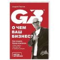 О чем ваш бизнес? Как создать бренд компании, чтобы «рвать» конкурентов и нанимать лучших