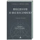 Введение в философию: Учебное пособие