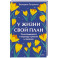У жизни свой план. Самоподдержка в периоды тревоги и перемен