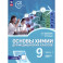 Основы химии для медицинских классов. 9 класс. Углублённый уровень. Учебное пособие. Часть 1