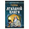Тайны Ярилиной книги