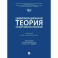 Цивилизационная теория государственного управления. Учебник