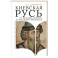 Киевская Русь от Ярослава Мудрого до Владимира Мономаха