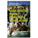 Боевые искусства казаков. Техника работы казачьей нагайкой