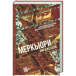 Меркьюри