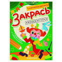 Закрась квадратики: книга-раскраска с заданиями