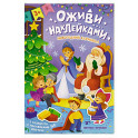 Новогодний карнавал: книжка с наклейками