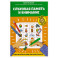 Слуховая память и внимание: рабочая нейротетрадь для дошкольников