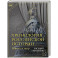 Хронология российской истории. Россия и мир