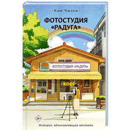 Фотостудия «Радуга»