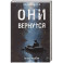 Они вернутся. Книга первая