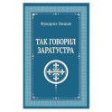 Так говорил Заратустра