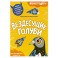Вездесущие голуби. Собери самолетик и сразись в дальности полета
