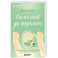 Самолет до перемен. Психологический роман про исцеление души, прощение и страхи