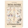 Астромышление. Лагна+Лагеш: 144 модели поведения