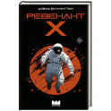 Ревенант-Х