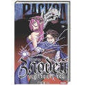 Злодей выходного дня. Книга 3. Раскол