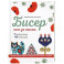 БИСЕР шаг за шагом. 9 основных техник, 100 готовых схем. Полное пошаговое руководство по работе с бисером