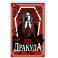 Дракула