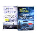 Грехи прибрежного городка: расследования Луизы Блэкуэлл (комплект из 2-х книг)